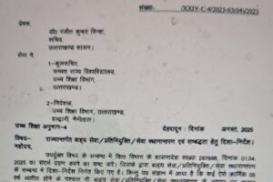 पांच वर्ष से अधिक सम्बद्धता अवधि वाले कर्मचारियों का अटैचमेंट खत्म, देखें आदेश