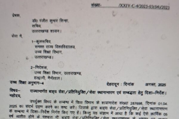 पांच वर्ष से अधिक सम्बद्धता अवधि वाले कर्मचारियों का अटैचमेंट खत्म, देखें आदेश