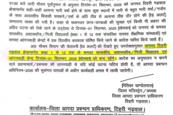 उत्तराखंड के इन तीन जिलों में कल बंद रहेंगे स्कूल