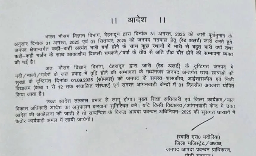 उत्तरकाशी, पौड़ी और अल्मोड़ा में भी कल बंद रहेंगे स्कूल