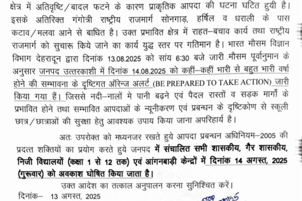 उत्तराखंड के इन 4 जिलों में कल भी बंद रहेंगे स्कूल