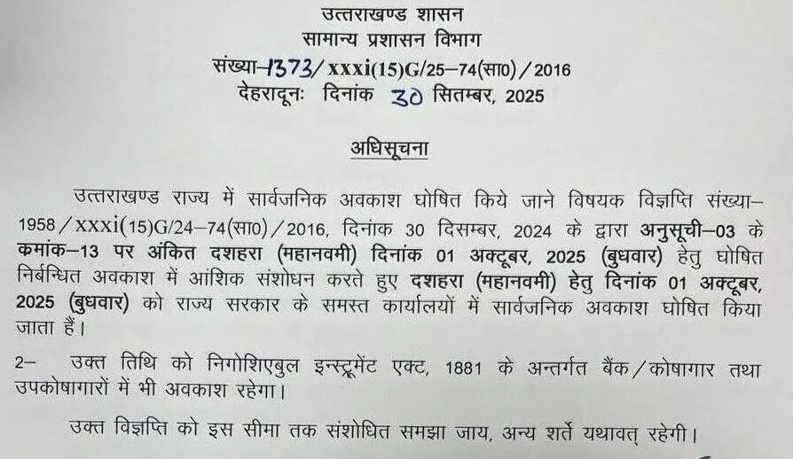 उत्तराखंड में कल महानवमी का सार्वजनिक अवकाश घोषित