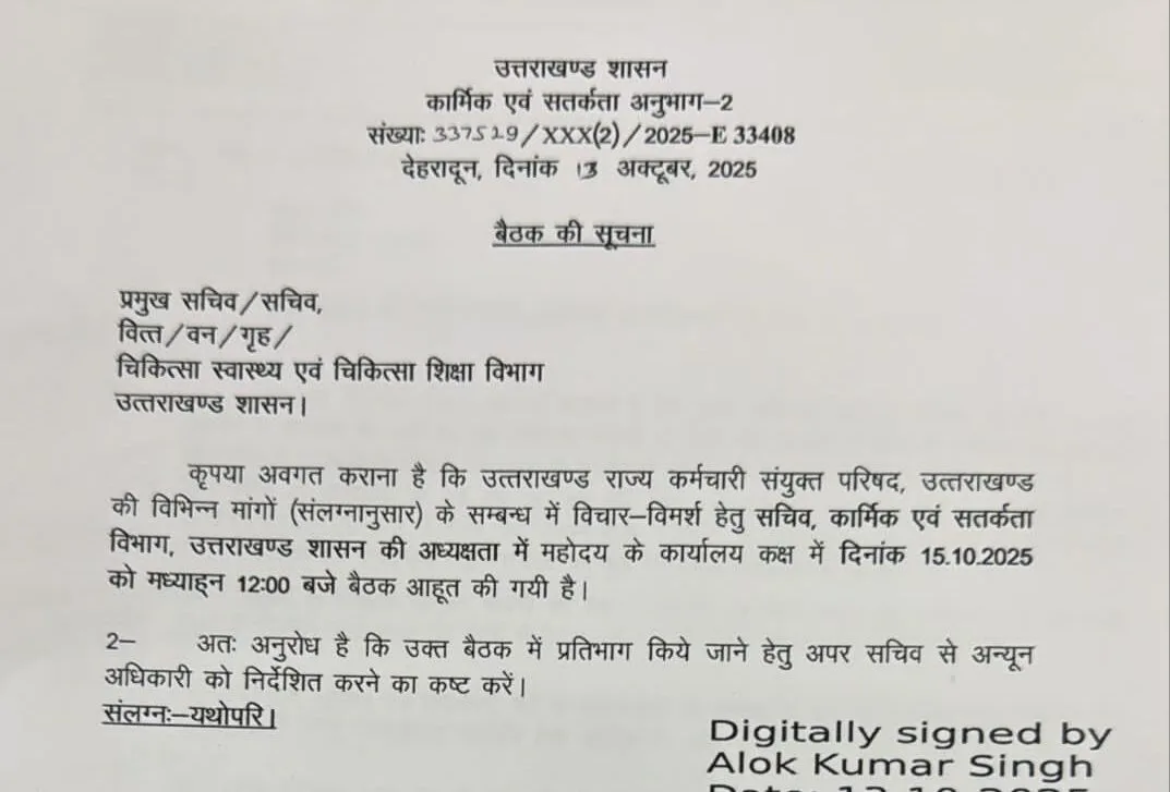 राज्य कर्मचारियों के लंबित प्रकरणों का लेकर 15 अक्टूबर को शासन में महत्वपूर्ण बैठक