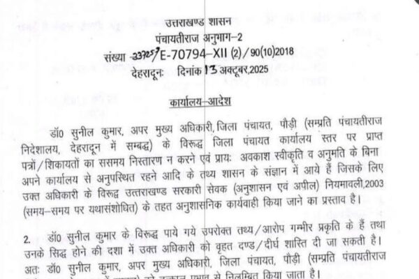 शासन की बड़ी कार्रवाई, पौड़ी जिला पंचायत के अपर मुख्य अधिकारी निलंबित