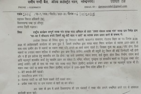 मकानों पर नंबर प्लेट लगाने के टिहरी और उत्तरकाशी के डीपीआरओ के आदेश रद्द