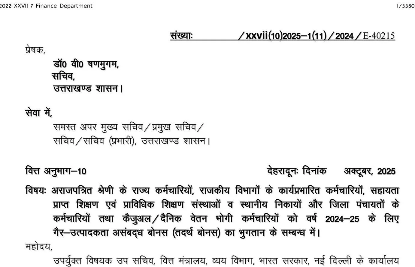 उत्तराखंडः राज्य कर्मचारियों का दिवाली बोनस का जीओ जारी