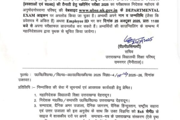 अटल उत्कृष्ट विद्यालयों में शिक्षकों की तैनाती के लिए स्क्रीनिंग परीक्षा का रिजल्ट जारी
