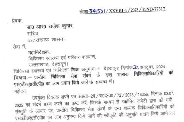 उत्तराखंड में दंत चिकित्साधिकारियों को मिला SDACP का लाभ