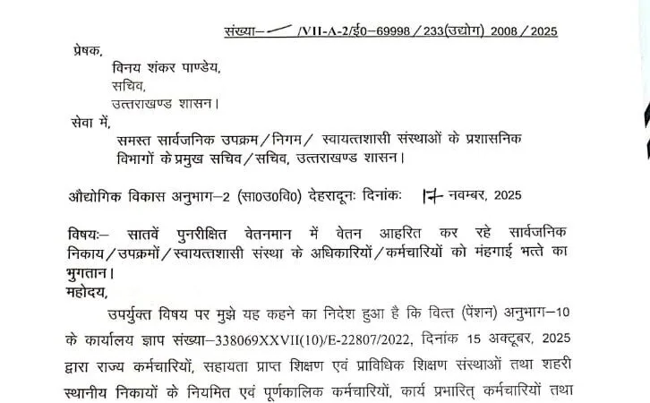 धामी सरकार का बड़ा फैसला,  निगम कर्मचारियों का DA 55% से बढ़ाकर 58% किया