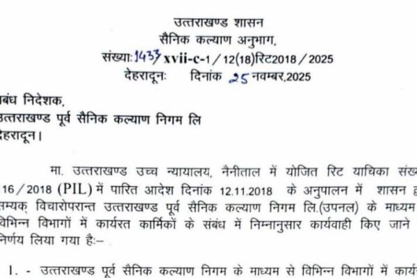उपनल कर्मचारियों को लेकर सरकार का बड़ा फैसला, 12 वर्ष से सेवारत कार्मिकों को मिलेगा लाभ