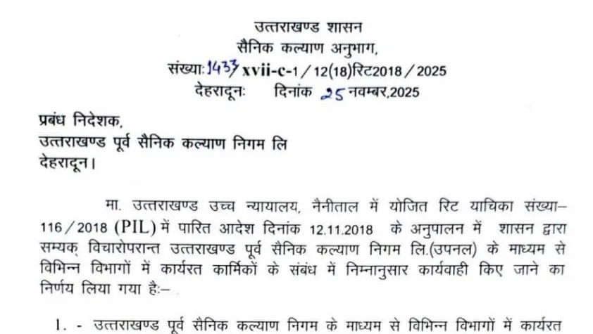 उपनल कर्मचारियों को लेकर सरकार का बड़ा फैसला, 12 वर्ष से सेवारत कार्मिकों को मिलेगा लाभ