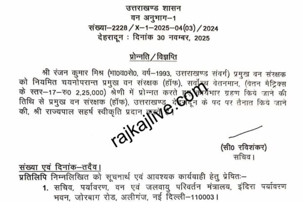 उत्तराखंड वन विभाग को मिला नया मुखिया