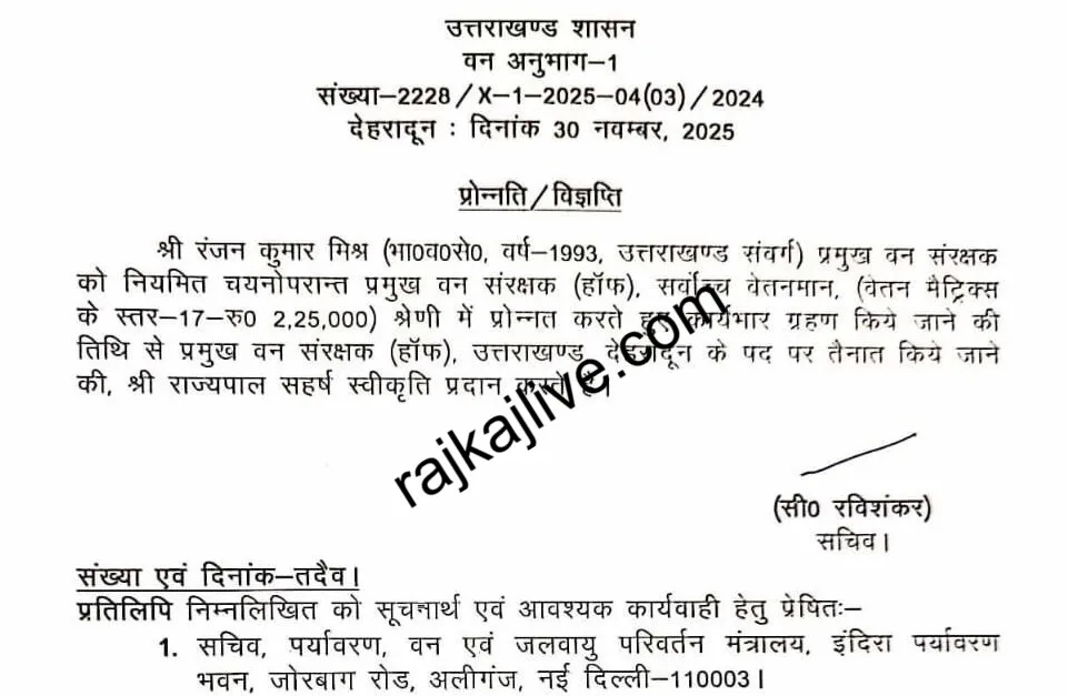 उत्तराखंड वन विभाग को मिला नया मुखिया