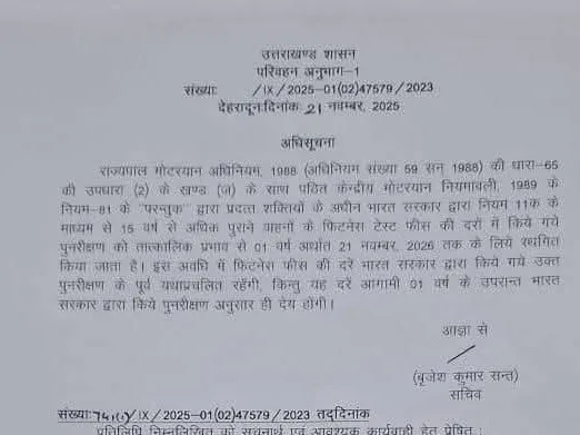 उत्तराखण्ड के वाहन स्वामियों को बड़ी राहत, कमर्शियल वाहनों की फिटनेस फीस में बढ़ोत्तरी स्थगित