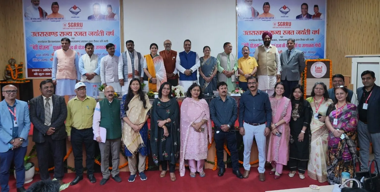 उत्तराखण्ड राज्य स्थापना दिवस पर SGRRU में “मेरी योजना” पर जागरूकता गोष्ठी 