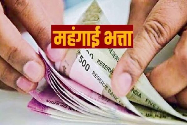 निगम-निकाय कर्मचारियों का डीए 3% बढ़ा, मुख्यमंत्री ने दी मंजूरी