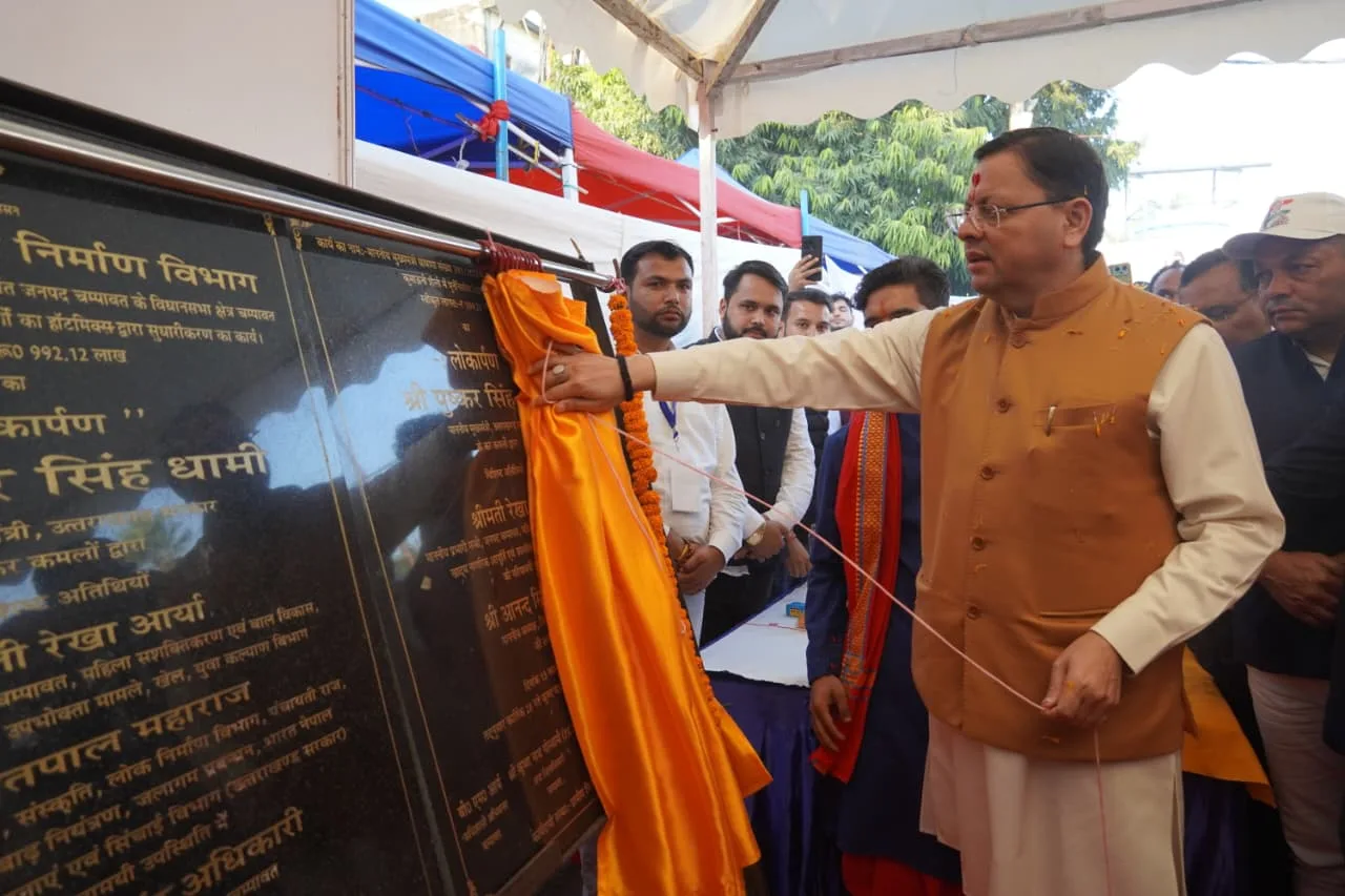 मुख्यमंत्री धामी ने चंपावत को दी ₹88.11 करोड़ की योजनाओं की सौगात