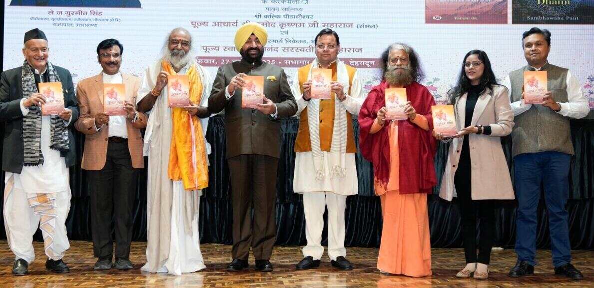 राज्यपाल ने मुख्यमंत्री धामी के व्यक्तित्व और कृतित्व पर संकलित पुस्तकों का किया विमोचन