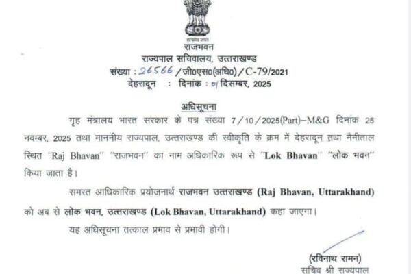 उत्तराखंड राजभवन का बदल गया नाम