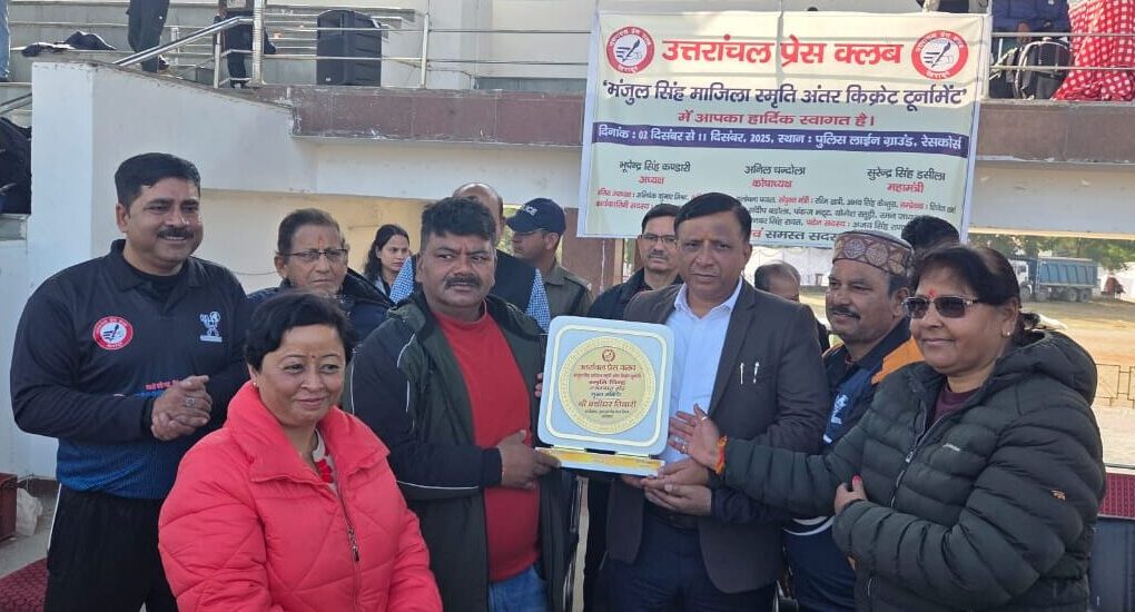 ‘नशे को ना, जिंदगी को हां’ स्लोगन के साथ उत्तरांचल प्रेस क्लब ने क्रिकेट प्रतियोगिता का शुभारंभ किया