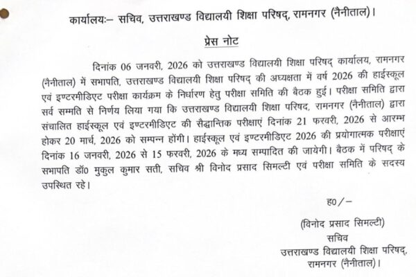 उत्तराखंड बोर्ड की परीक्षाओं की तिथि घोषित