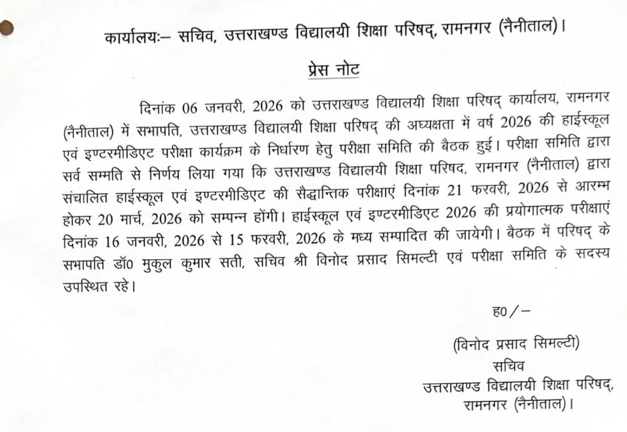 उत्तराखंड बोर्ड की परीक्षाओं की तिथि घोषित