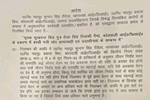 किसान आत्महत्या प्रकरण में थानाध्यक्ष और दरोगा सस्पेंड