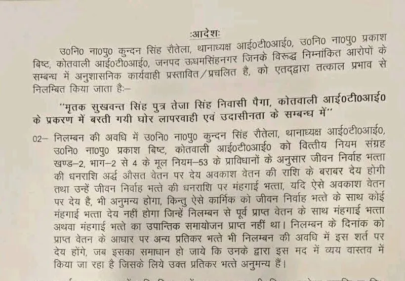 किसान आत्महत्या प्रकरण में थानाध्यक्ष और दरोगा सस्पेंड