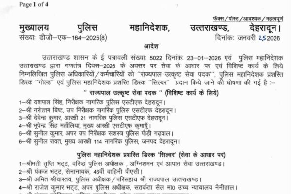 गणतंत्र दिवस पर उत्तराखंड पुलिस के 130 अधिकारियों-कर्मचारियों को मेडल, देखें सूची