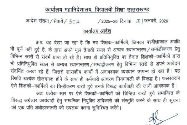 ट्रांसफर के लिए सिफारिश लगाने वाले शिक्षकों-कर्मिकों की अब खैर नहीं