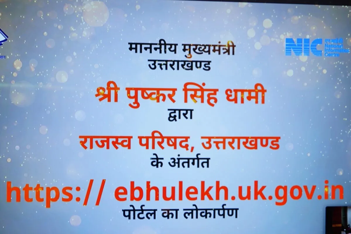 अब घर बैठे मोबाइल से मिलेगी सत्यापित खतौनी