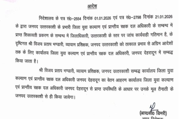 उत्तरकाशी के युवा कल्याण एवं प्रांतीय रक्षक दल विभाग में अनियमित्ता पर सख्त एक्शन