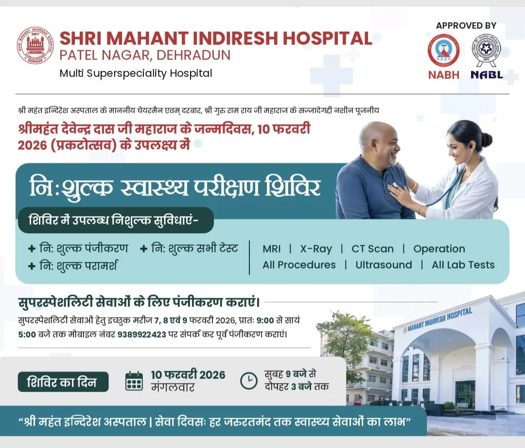 श्री महंत इन्दिरेश अस्पताल में 10 फरवरी को विशाल निःशुल्क स्वास्थ्य शिविर