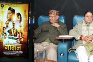 मुख्यमंत्री धामी ने सेन्ट्रियो मॉल में देखी गाय संरक्षण पर आधारित फिल्म ‘गौदान’