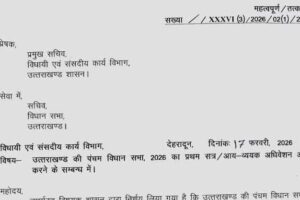 उत्तराखंड विधानसभा का बजट सत्र 9 मार्च से गैरसैंण में