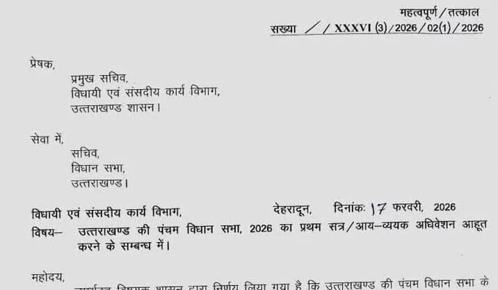 उत्तराखंड विधानसभा का बजट सत्र 9 मार्च से गैरसैंण में
