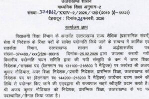 शिक्षा विभाग: अजय नौडियाल की निदेशक पद पर पदोन्नति, 5 संयुक्त निदेशक बने अपर निदेशक
