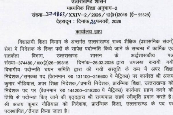 शिक्षा विभाग: अजय नौडियाल की निदेशक पद पर पदोन्नति, 5 संयुक्त निदेशक बने अपर निदेशक