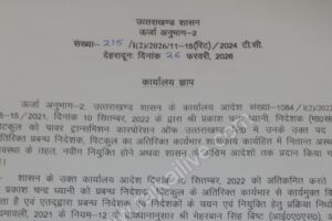 ध्यानी कार्यमुक्त, IAS बिष्ट को पिटकुल के MD का चार्ज