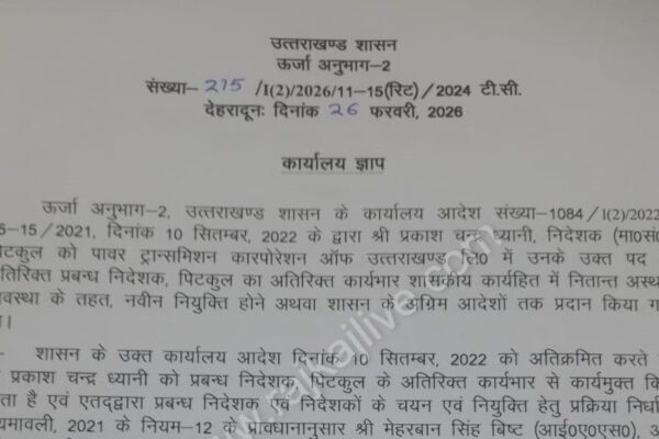 ध्यानी कार्यमुक्त, IAS बिष्ट को पिटकुल के MD का चार्ज