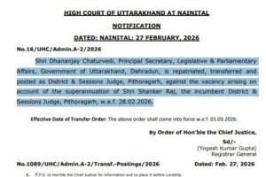 धनंजय चतुर्वेदी होंगे पिथौरागढ़ के नए जिला एवं सत्र न्यायाधीश