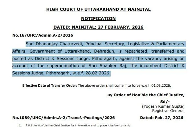 धनंजय चतुर्वेदी होंगे पिथौरागढ़ के नए जिला एवं सत्र न्यायाधीश