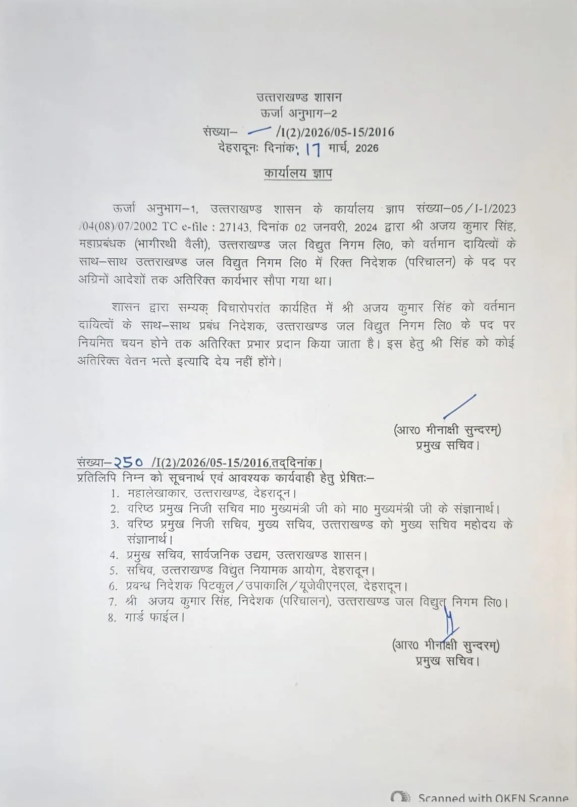 बिग एक्शन : सरकार ने UPCL के MD अनिल कुमार और UJVNL के MD संदीप सिंघल को हटाया, इन्हें सौंपा चार्ज