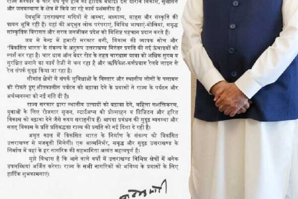 प्रधानमंत्री मोदी ने चार वर्ष के कार्यकाल पर दी राज्य सरकार को बधाई