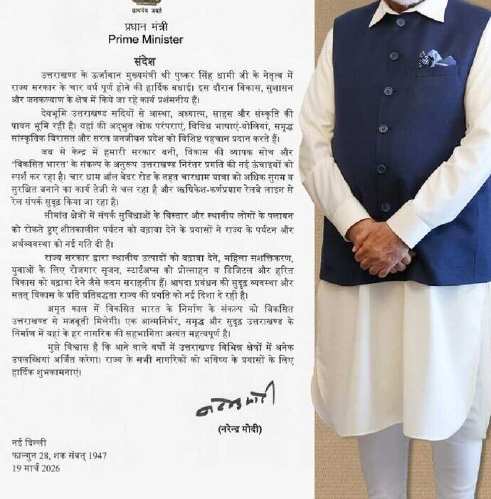 प्रधानमंत्री मोदी ने चार वर्ष के कार्यकाल पर दी राज्य सरकार को बधाई