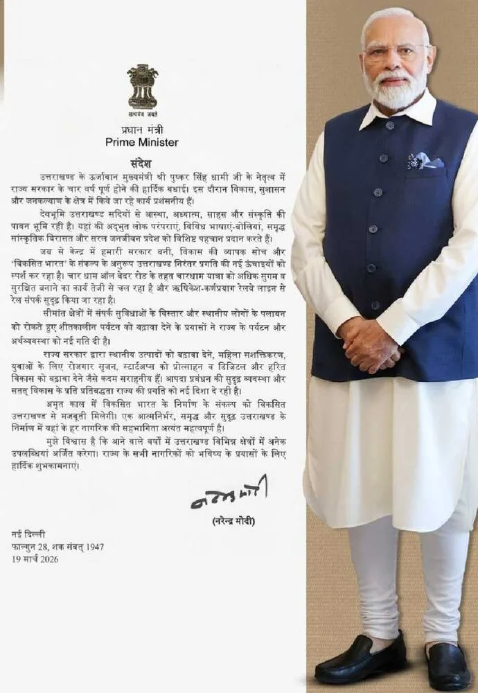 प्रधानमंत्री मोदी ने चार वर्ष के कार्यकाल पर दी राज्य सरकार को बधाई