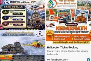 हेली सेवा को लेकर साइबर ठगों पर रुद्रप्रयाग पुलिस ने कसा शिकंजा