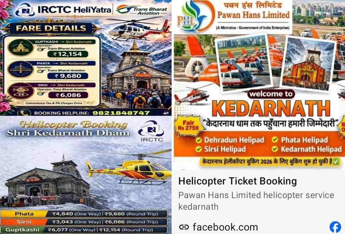 हेली सेवा को लेकर साइबर ठगों पर रुद्रप्रयाग पुलिस ने कसा शिकंजा