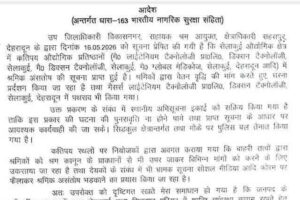 सेलाकुई  इंडस्ट्रियल एरिया में धारा 163 लागू