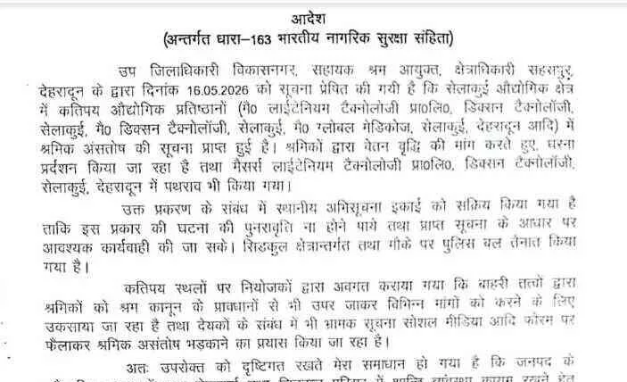 सेलाकुई  इंडस्ट्रियल एरिया में धारा 163 लागू